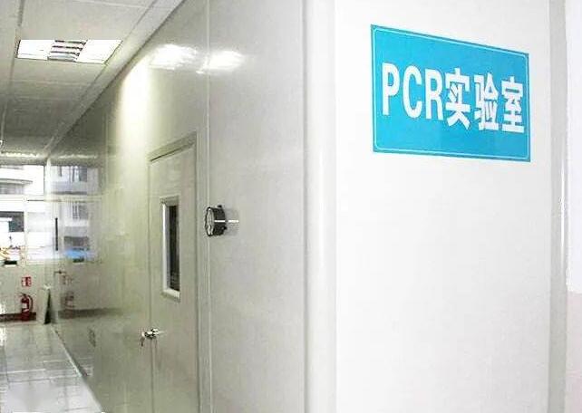 PCR实验室